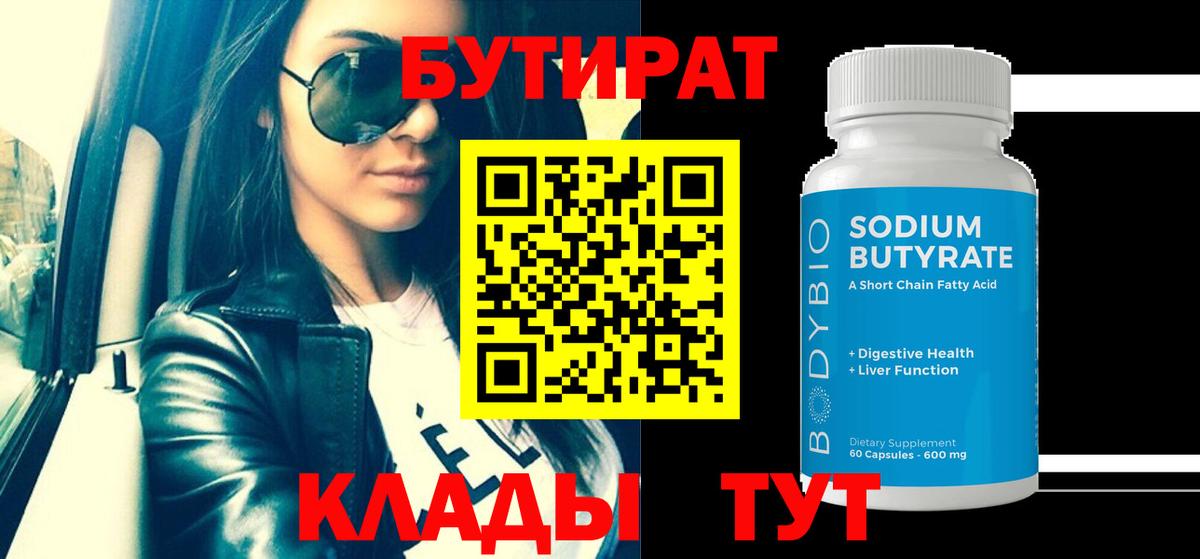 БУТИРАТ бутик Алексеевка