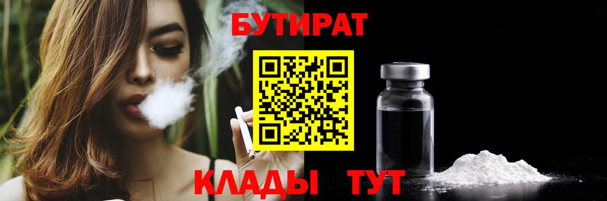 Алексеевка  Бутират жидкий экстази  Вход с VPN 
