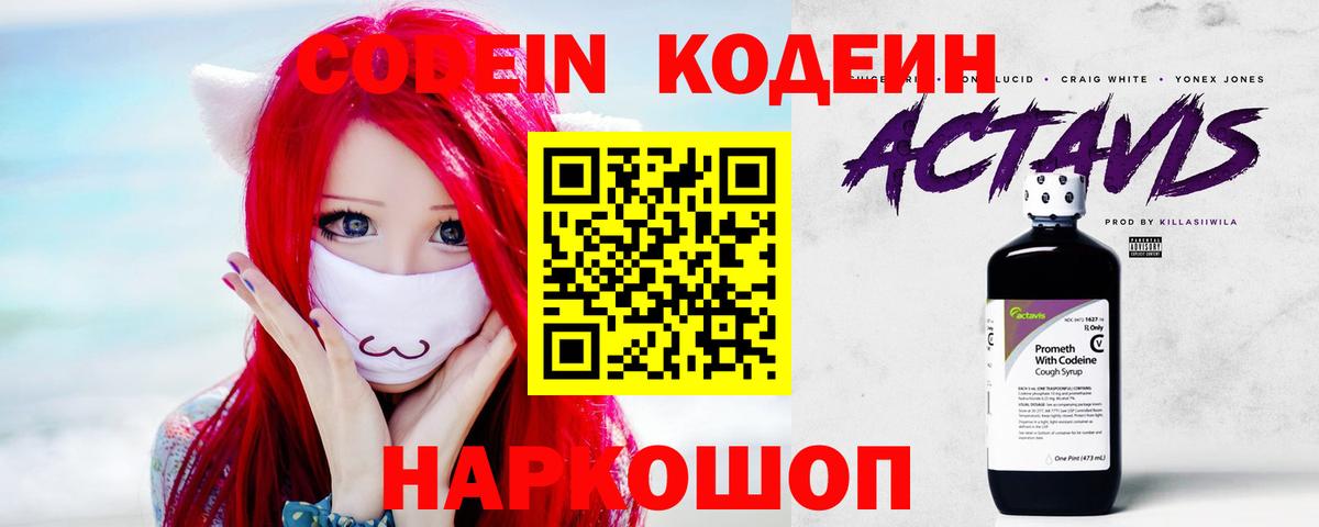 Кодеин напиток Lean (лин) Алексеевка